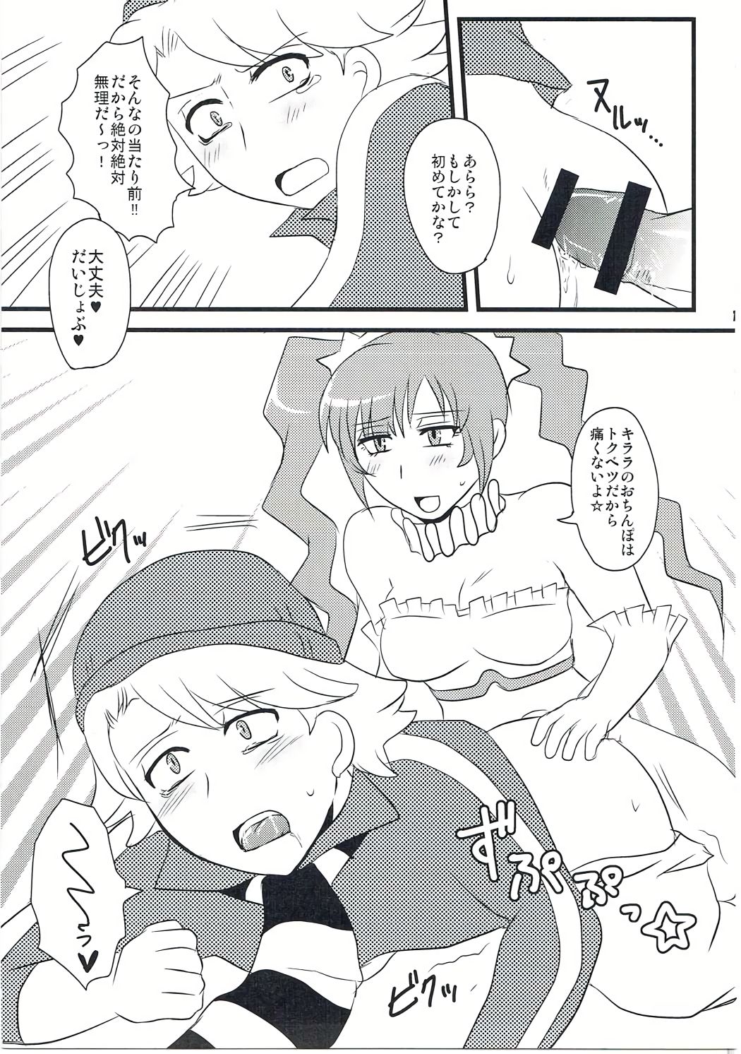 (C87) [K☆A☆B (きりん澪)] 箱を開けてドキドキ☆ (ガンダムビルドファイターズ)