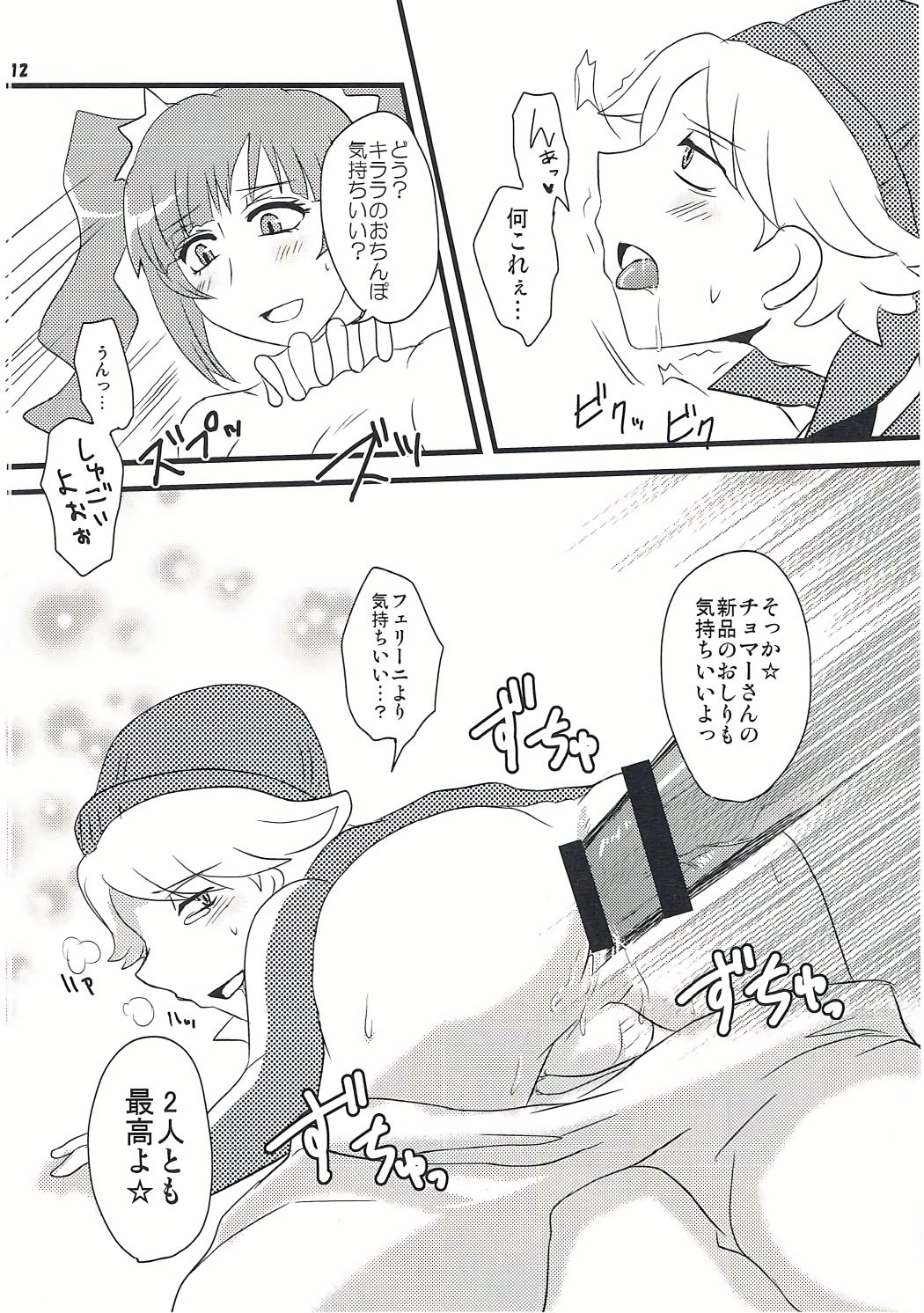 (C87) [K☆A☆B (きりん澪)] 箱を開けてドキドキ☆ (ガンダムビルドファイターズ)