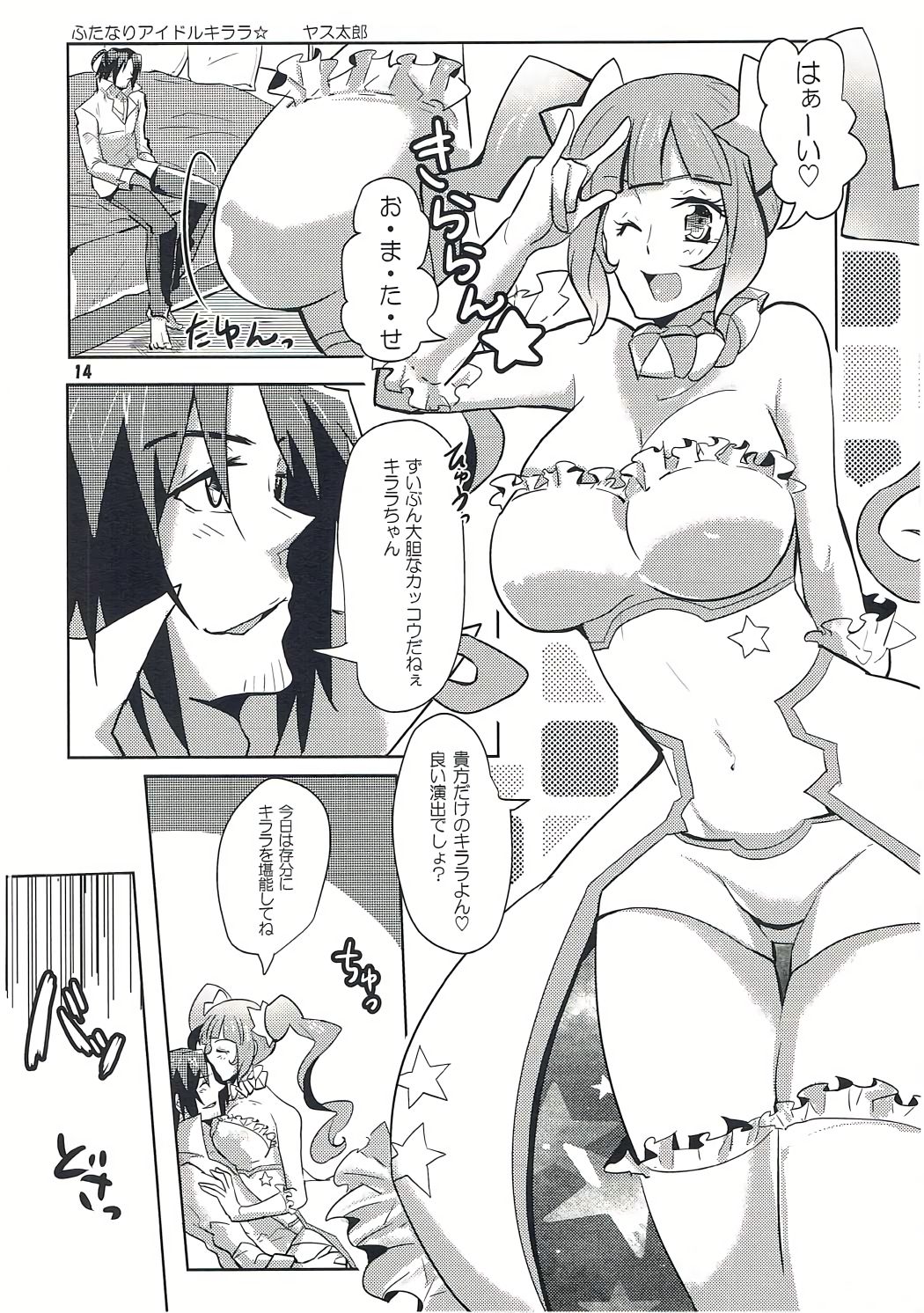 (C87) [K☆A☆B (きりん澪)] 箱を開けてドキドキ☆ (ガンダムビルドファイターズ)