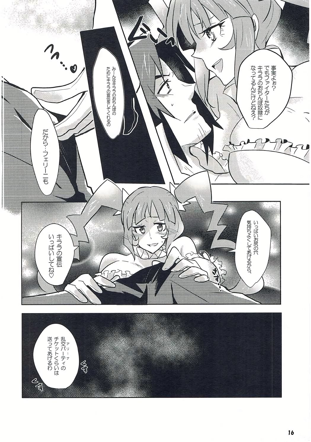 (C87) [K☆A☆B (きりん澪)] 箱を開けてドキドキ☆ (ガンダムビルドファイターズ)