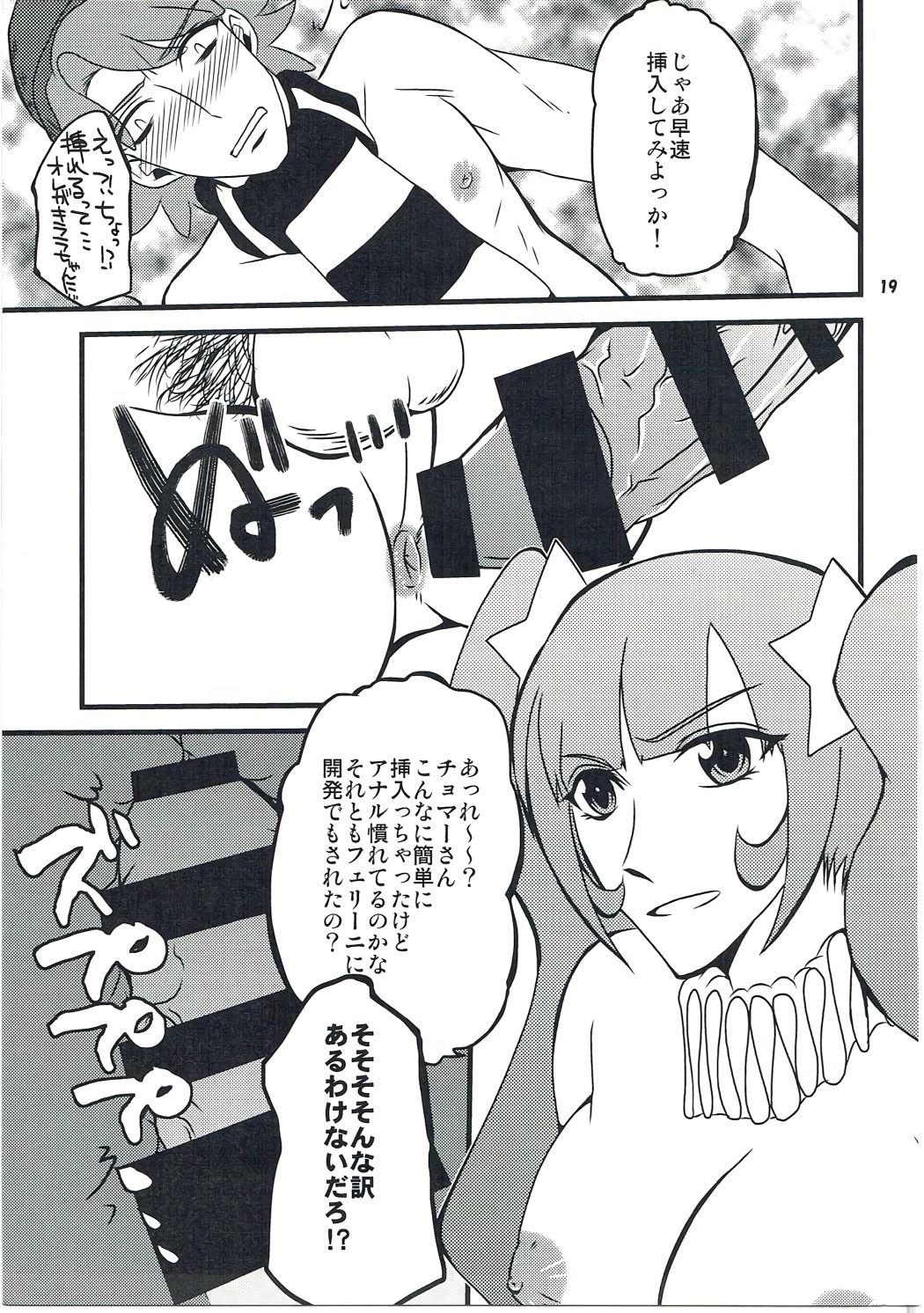(C87) [K☆A☆B (きりん澪)] 箱を開けてドキドキ☆ (ガンダムビルドファイターズ)