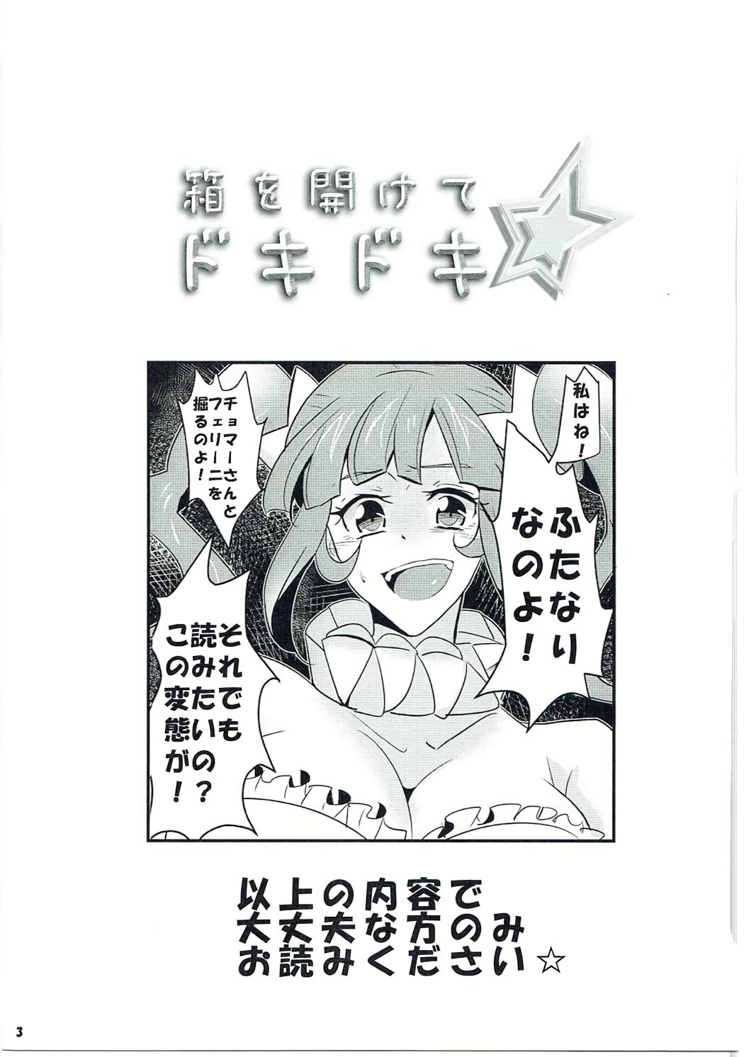 (C87) [K☆A☆B (きりん澪)] 箱を開けてドキドキ☆ (ガンダムビルドファイターズ)