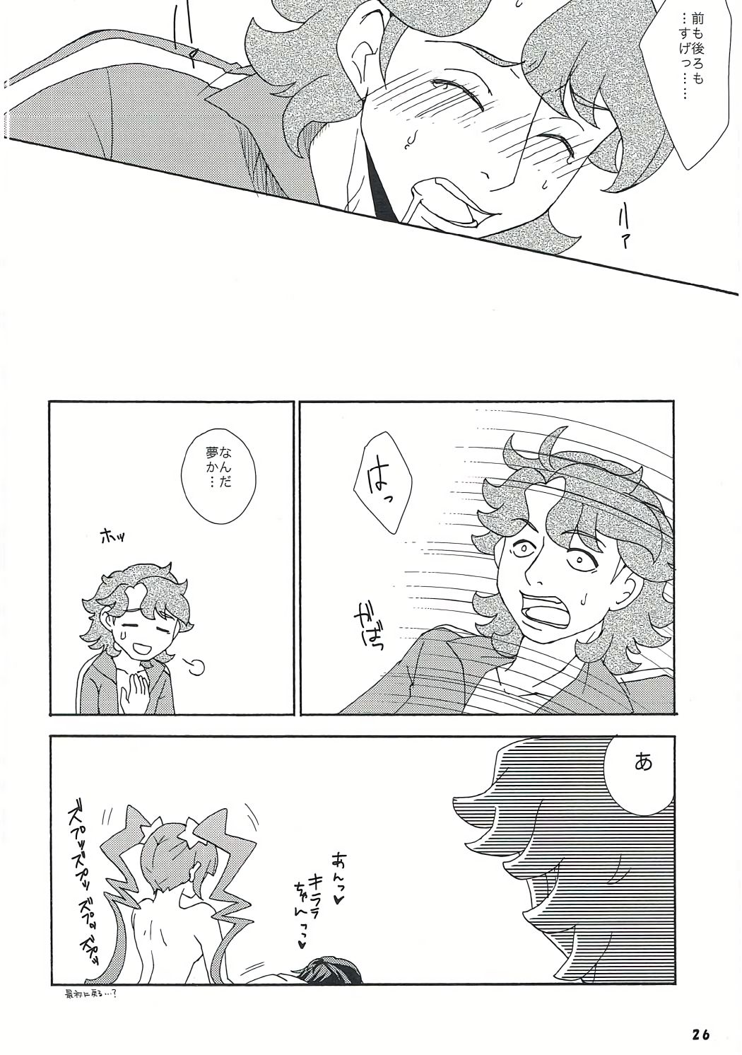 (C87) [K☆A☆B (きりん澪)] 箱を開けてドキドキ☆ (ガンダムビルドファイターズ)