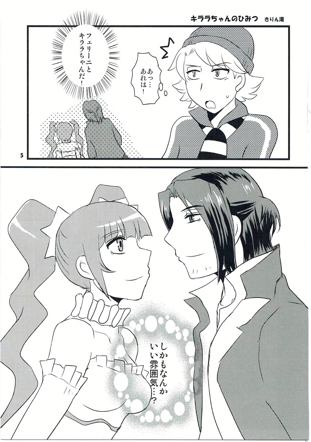 (C87) [K☆A☆B (きりん澪)] 箱を開けてドキドキ☆ (ガンダムビルドファイターズ)