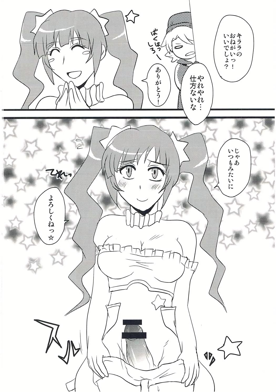(C87) [K☆A☆B (きりん澪)] 箱を開けてドキドキ☆ (ガンダムビルドファイターズ)