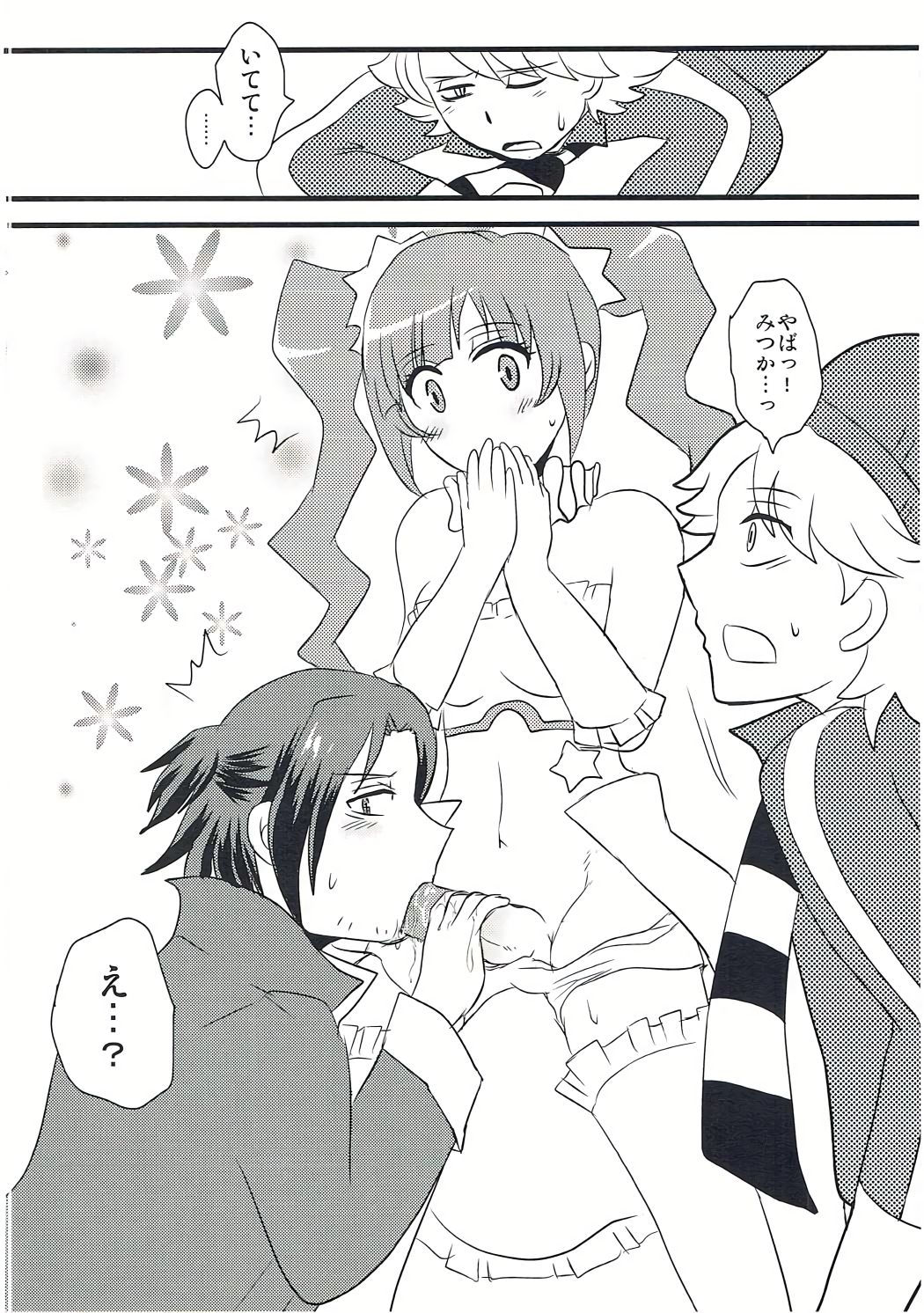 (C87) [K☆A☆B (きりん澪)] 箱を開けてドキドキ☆ (ガンダムビルドファイターズ)