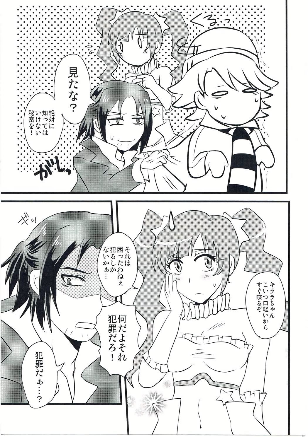 (C87) [K☆A☆B (きりん澪)] 箱を開けてドキドキ☆ (ガンダムビルドファイターズ)