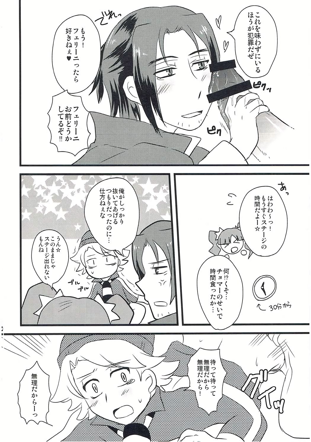 (C87) [K☆A☆B (きりん澪)] 箱を開けてドキドキ☆ (ガンダムビルドファイターズ)