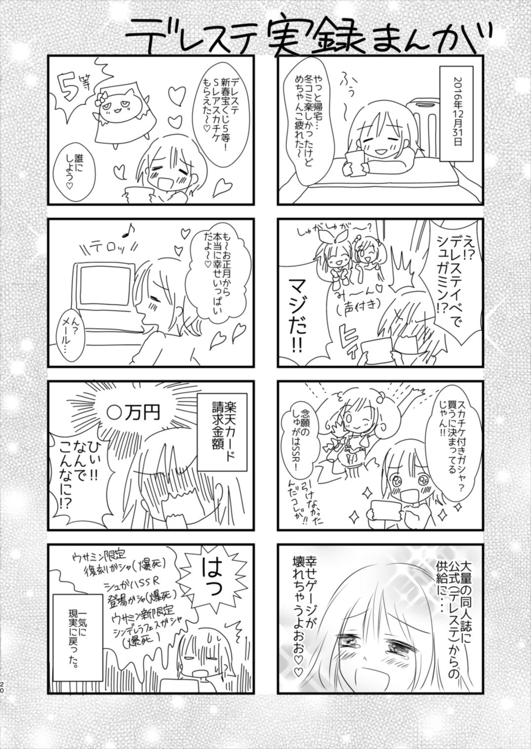 (シンデレラFESTIV@L2) [たぬチョコ (赤佐たぬ)] Sweet Rabbit (アイドルマスター シンデレラガールズ)