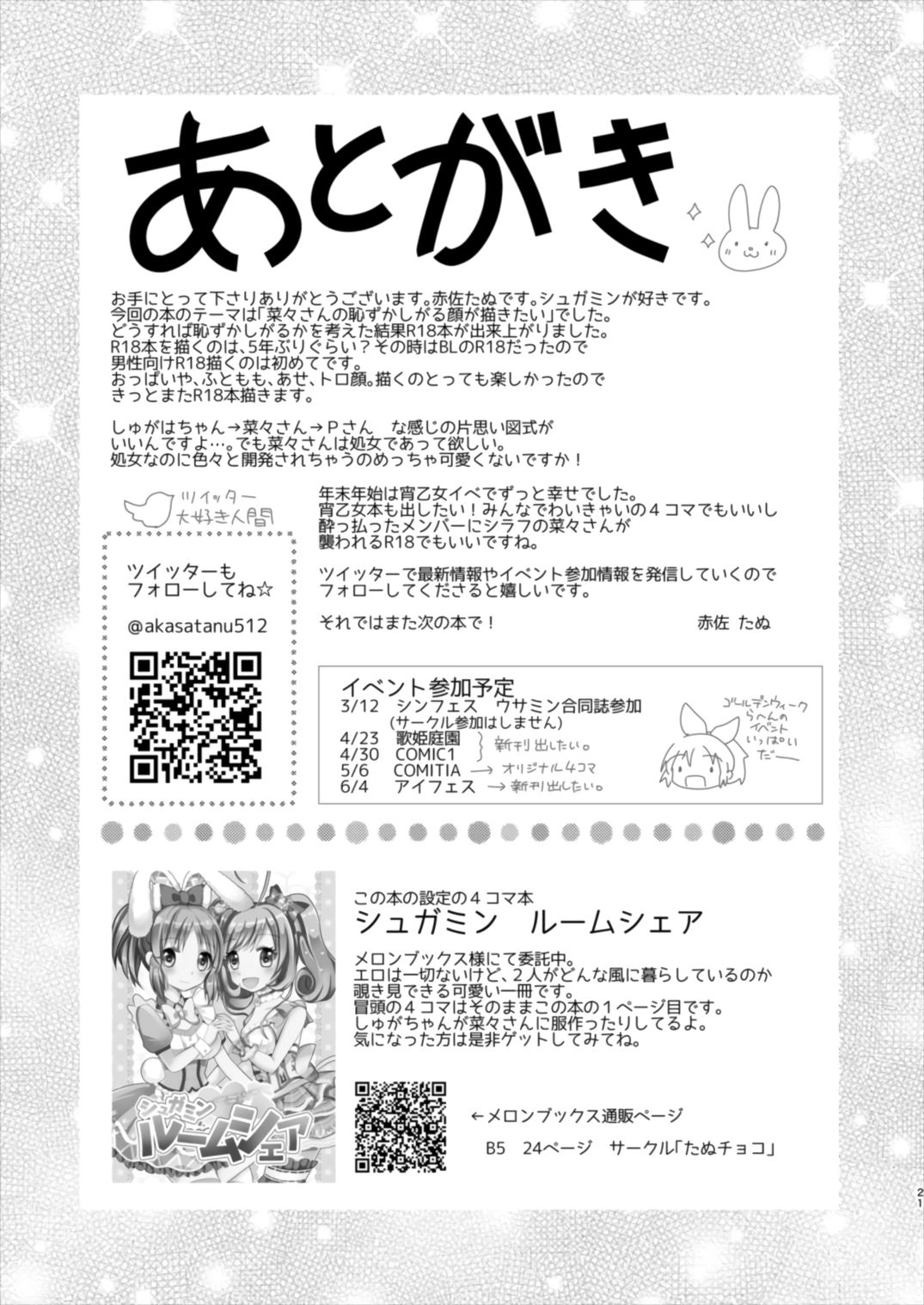 (シンデレラFESTIV@L2) [たぬチョコ (赤佐たぬ)] Sweet Rabbit (アイドルマスター シンデレラガールズ)