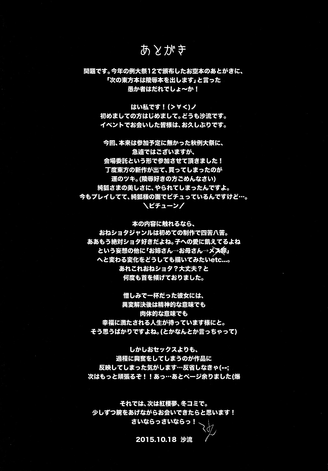 (秋季例大祭2) [IRIOMOTE (沙流)] 純孤さんと遊びましょ♥ (東方Project) [英訳]