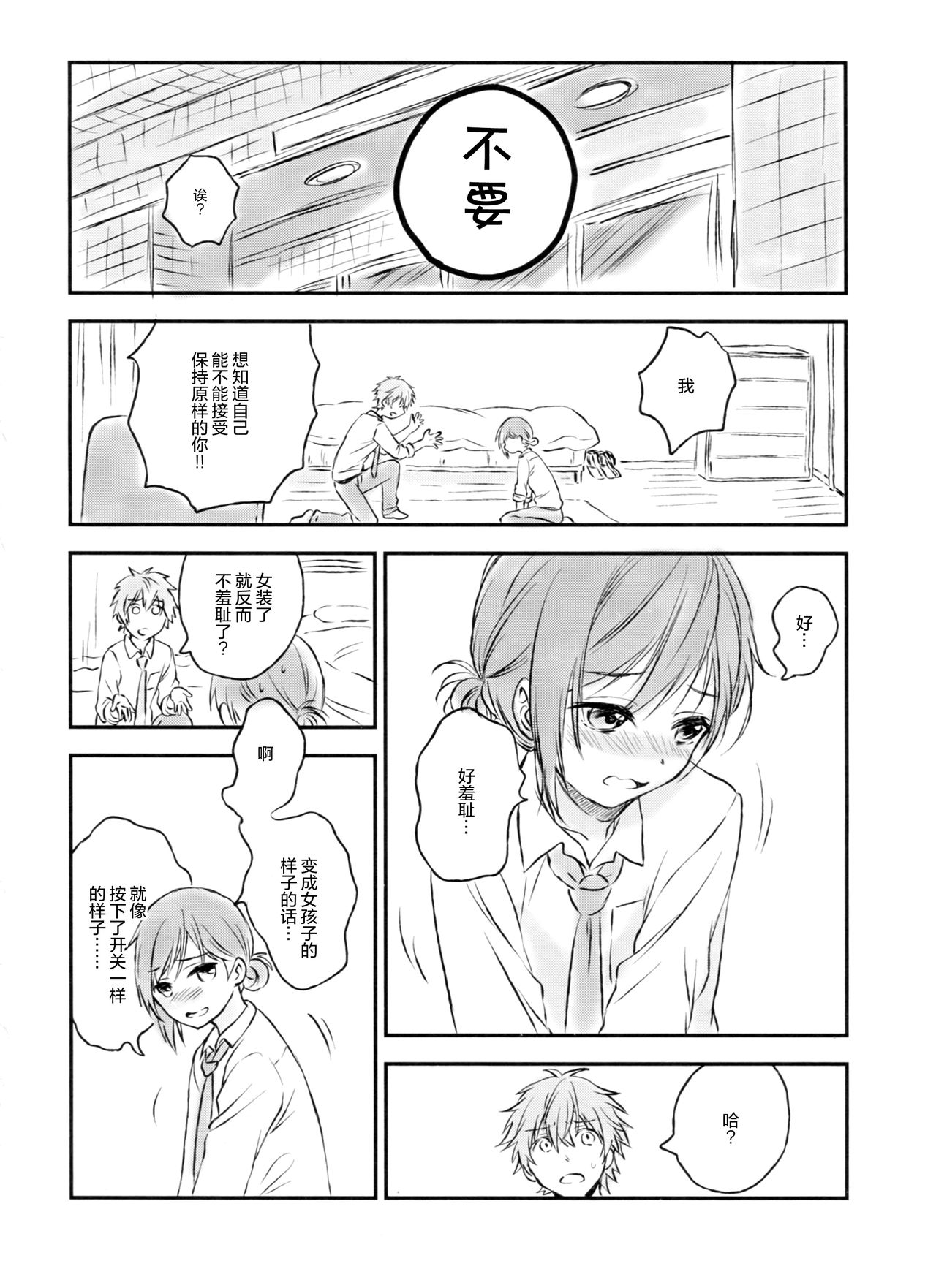 (C91) [canaria (粉山カタ)] 君だけのポニーテール 2 [中国翻訳]