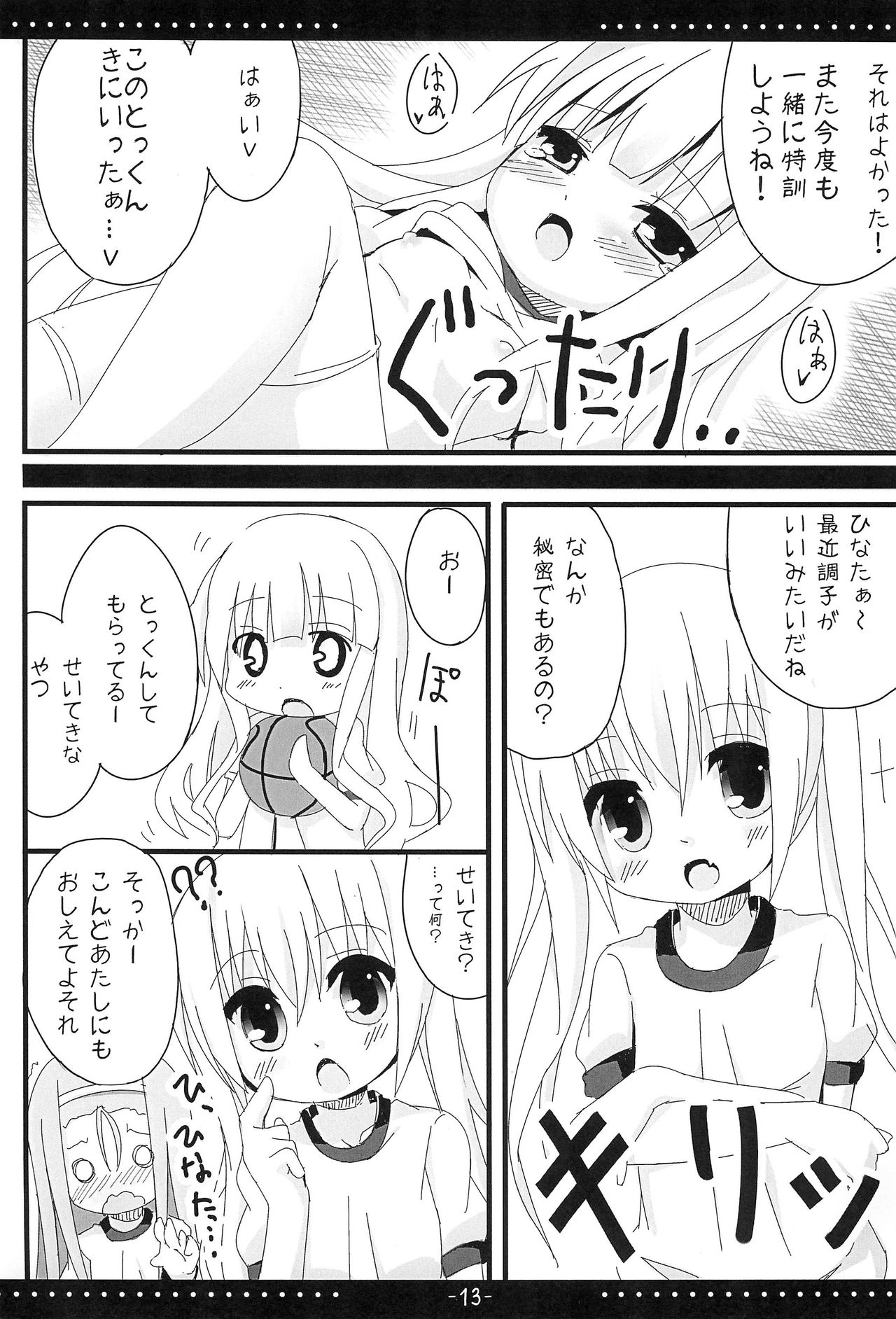 (C80) [TrinkeT (からあげ3)] ひなトレ (ロウきゅーぶ!)