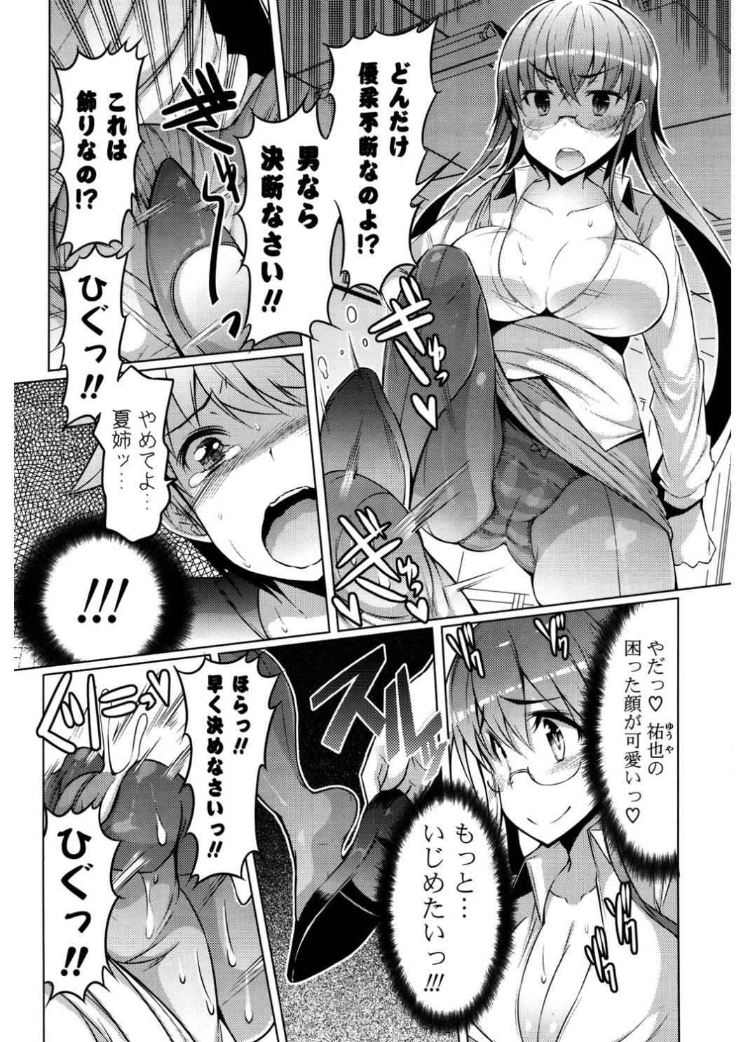 [EBA] にゅうにゅう [DL版]