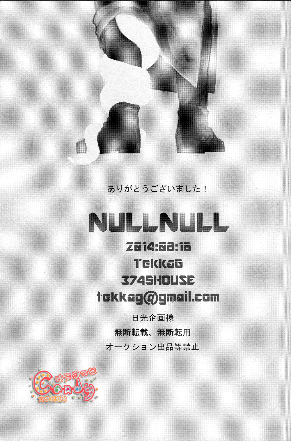 (C86) [3745HOUSE、鉄火G (ミカミタケル、貼)] NULL NULL (銀魂) [中国翻訳]