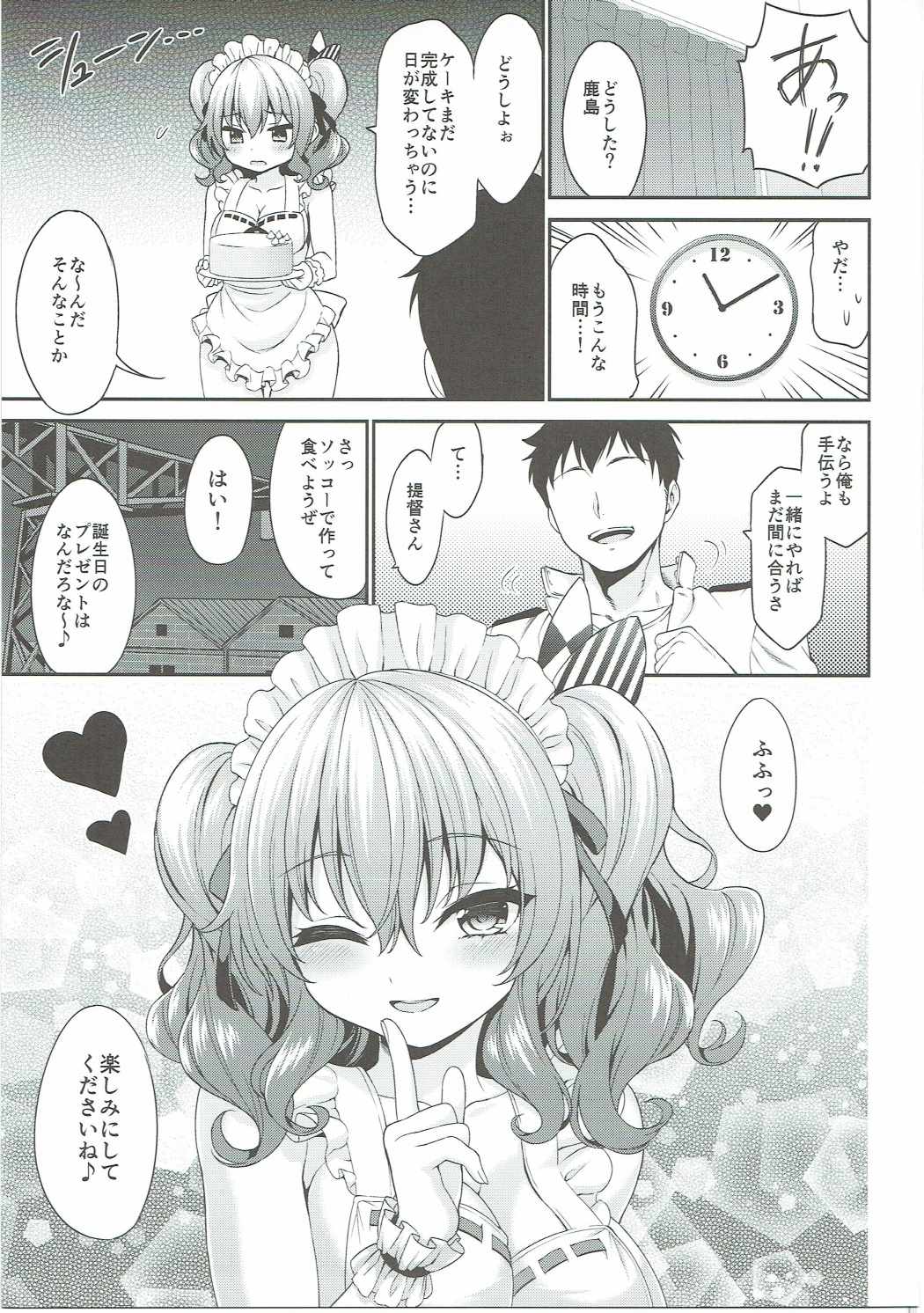 (C91) [DKsha (加瀬大輝)] 鹿島ちゃんの裸エプロン (艦隊これくしょん -艦これ-)