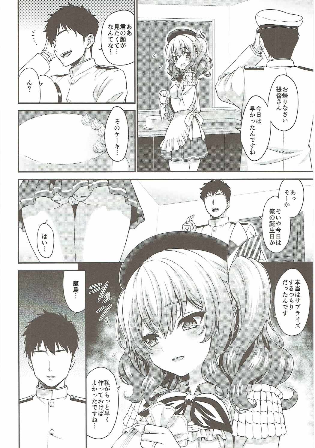 (C91) [DKsha (加瀬大輝)] 鹿島ちゃんの裸エプロン (艦隊これくしょん -艦これ-)