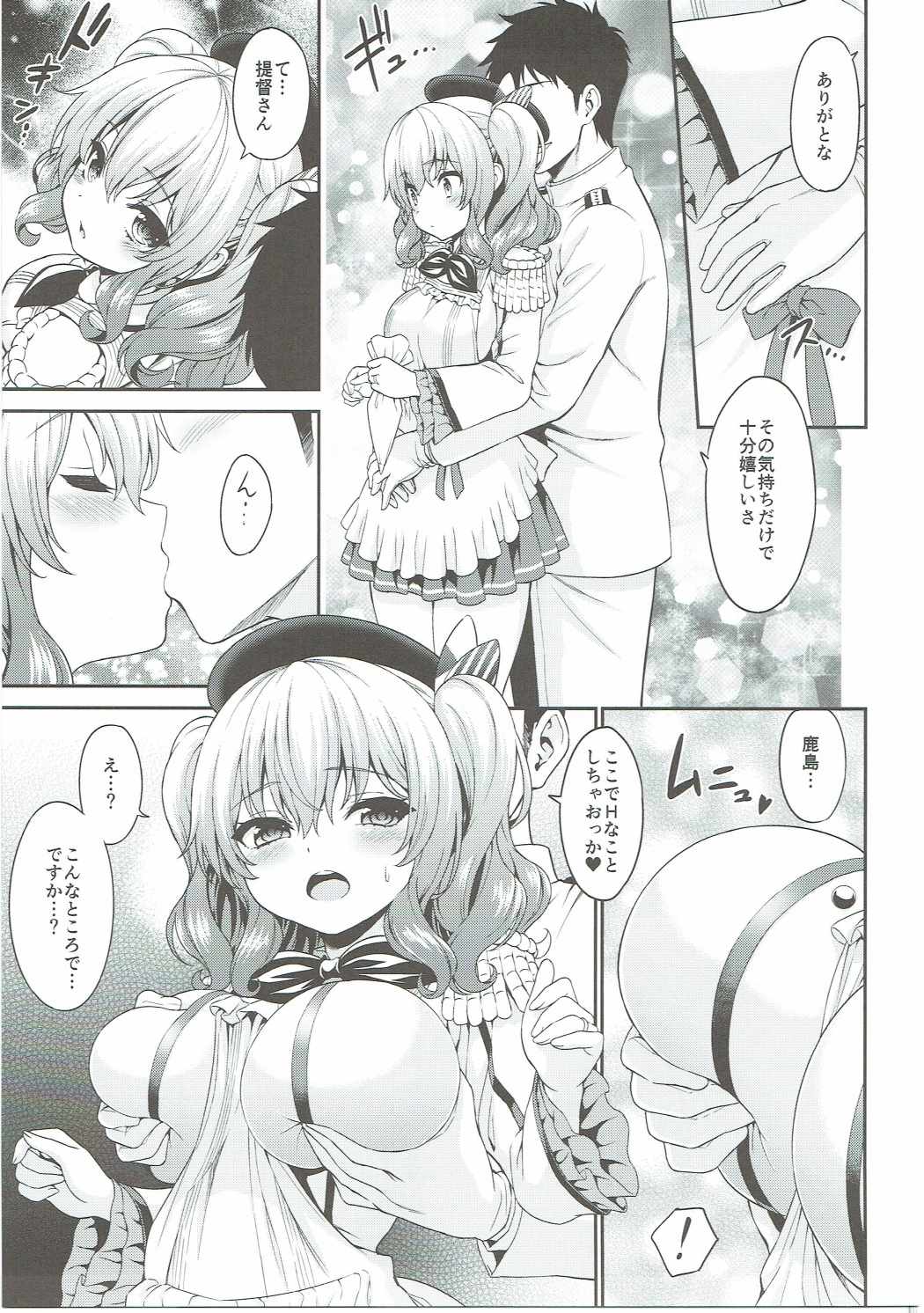 (C91) [DKsha (加瀬大輝)] 鹿島ちゃんの裸エプロン (艦隊これくしょん -艦これ-)
