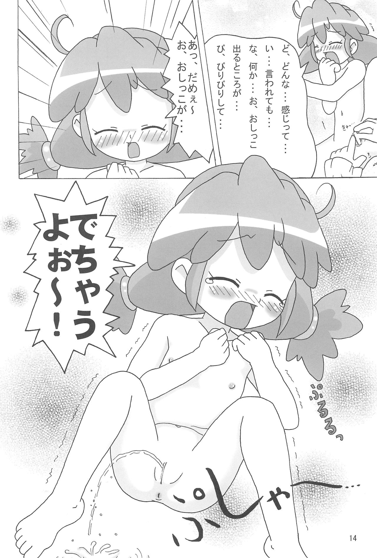 (ぷにケット12) [龍正堂本舗 (龍堂ひろみ)] Magical☆Night (ふしぎ星の☆ふたご姫)