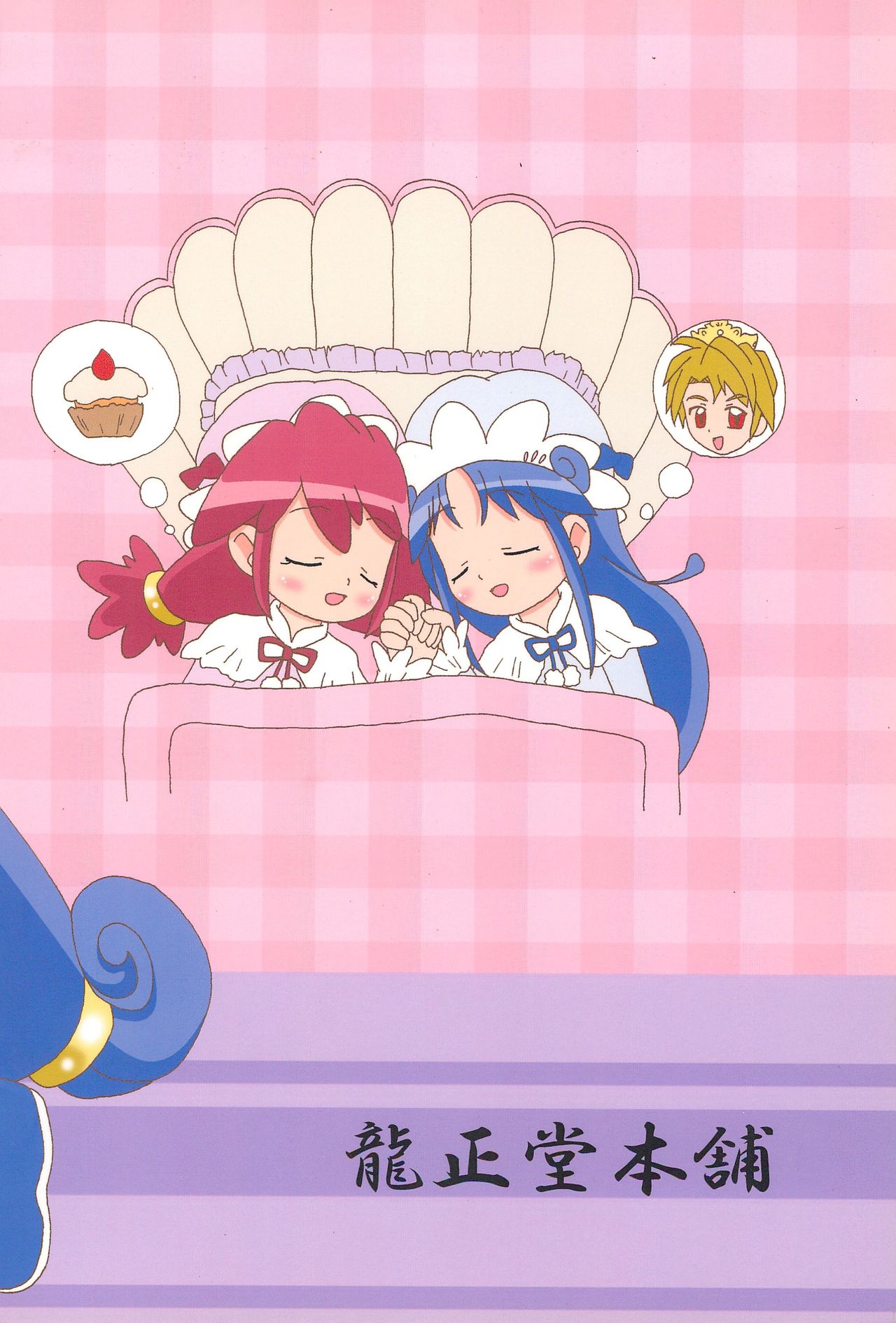 (ぷにケット12) [龍正堂本舗 (龍堂ひろみ)] Magical☆Night (ふしぎ星の☆ふたご姫)