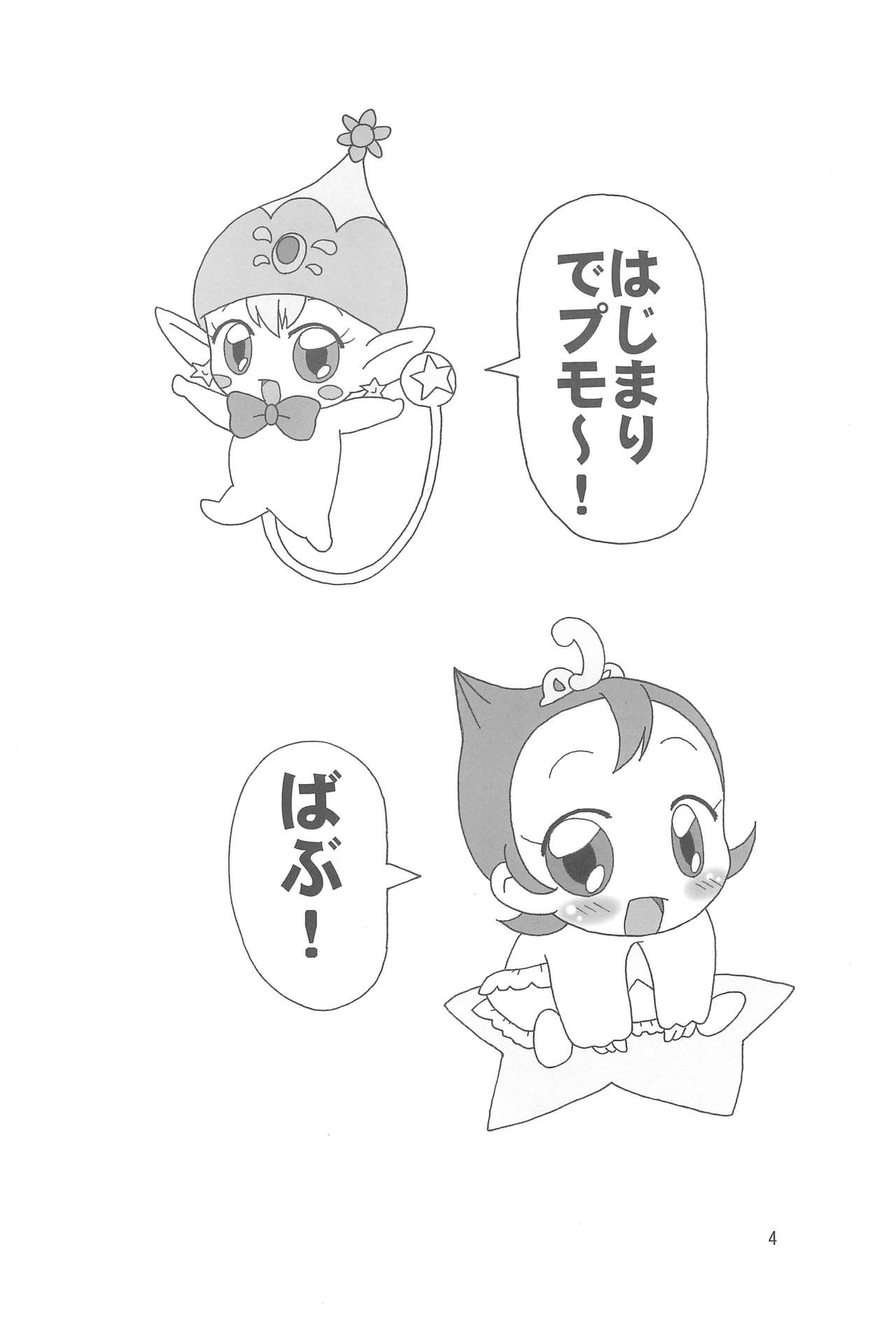 (ぷにケット12) [龍正堂本舗 (龍堂ひろみ)] Magical☆Night (ふしぎ星の☆ふたご姫)