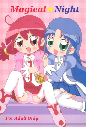 (ぷにケット12) [龍正堂本舗 (龍堂ひろみ)] Magical☆Night (ふしぎ星の☆ふたご姫)