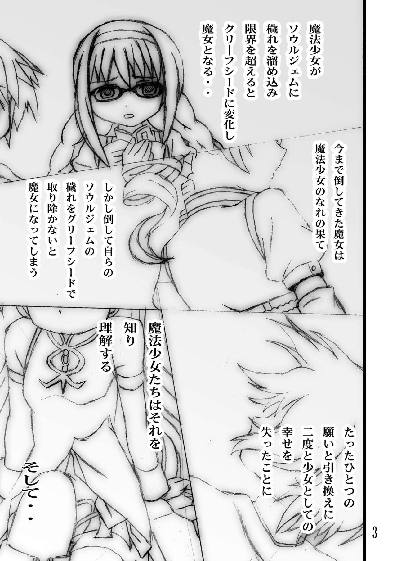 [塩屋 (塩屋舞子)] MAGICA BADるーと (魔法少女まどか☆マギカ) [DL版]