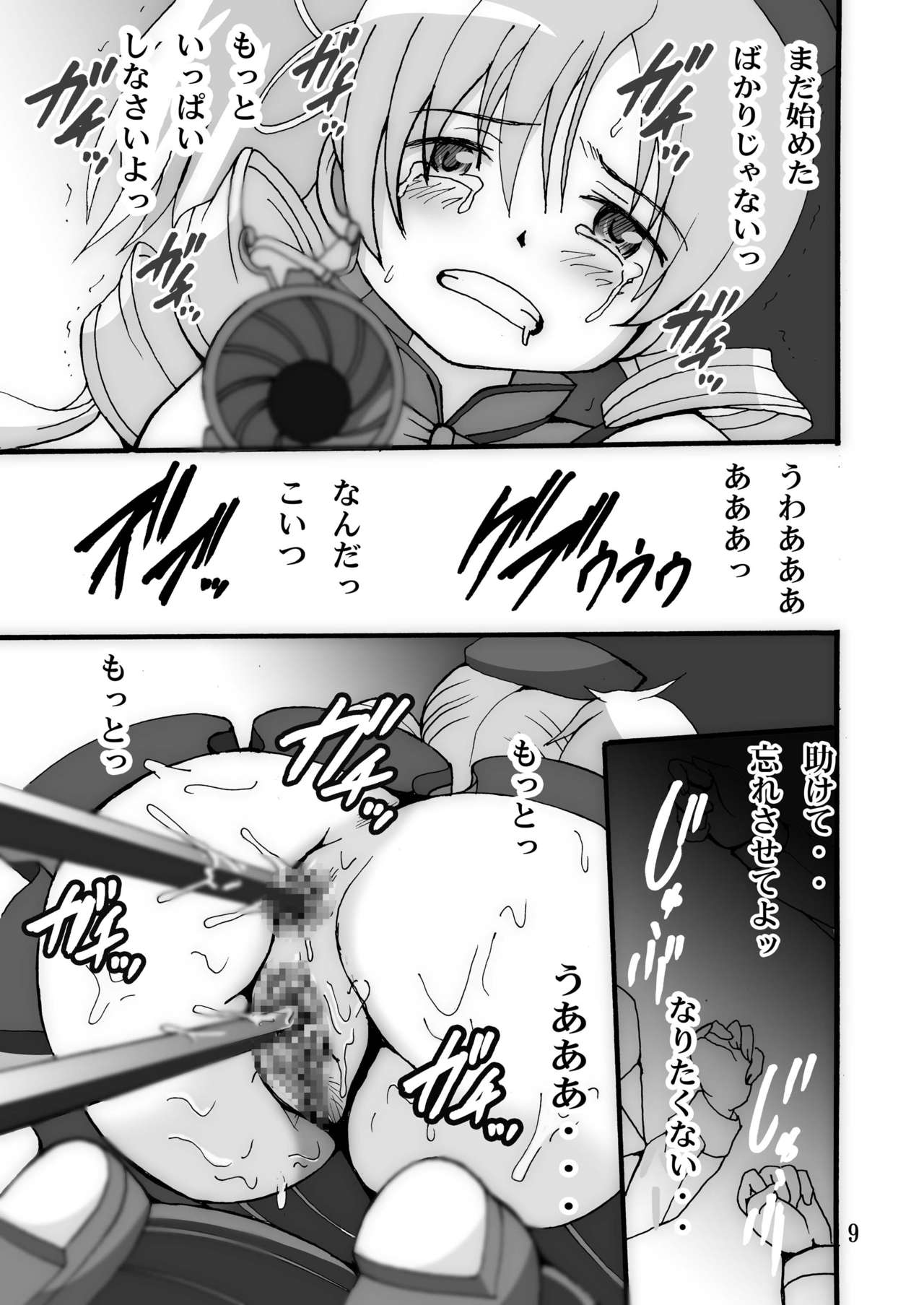 [塩屋 (塩屋舞子)] MAGICA BADるーと (魔法少女まどか☆マギカ) [DL版]
