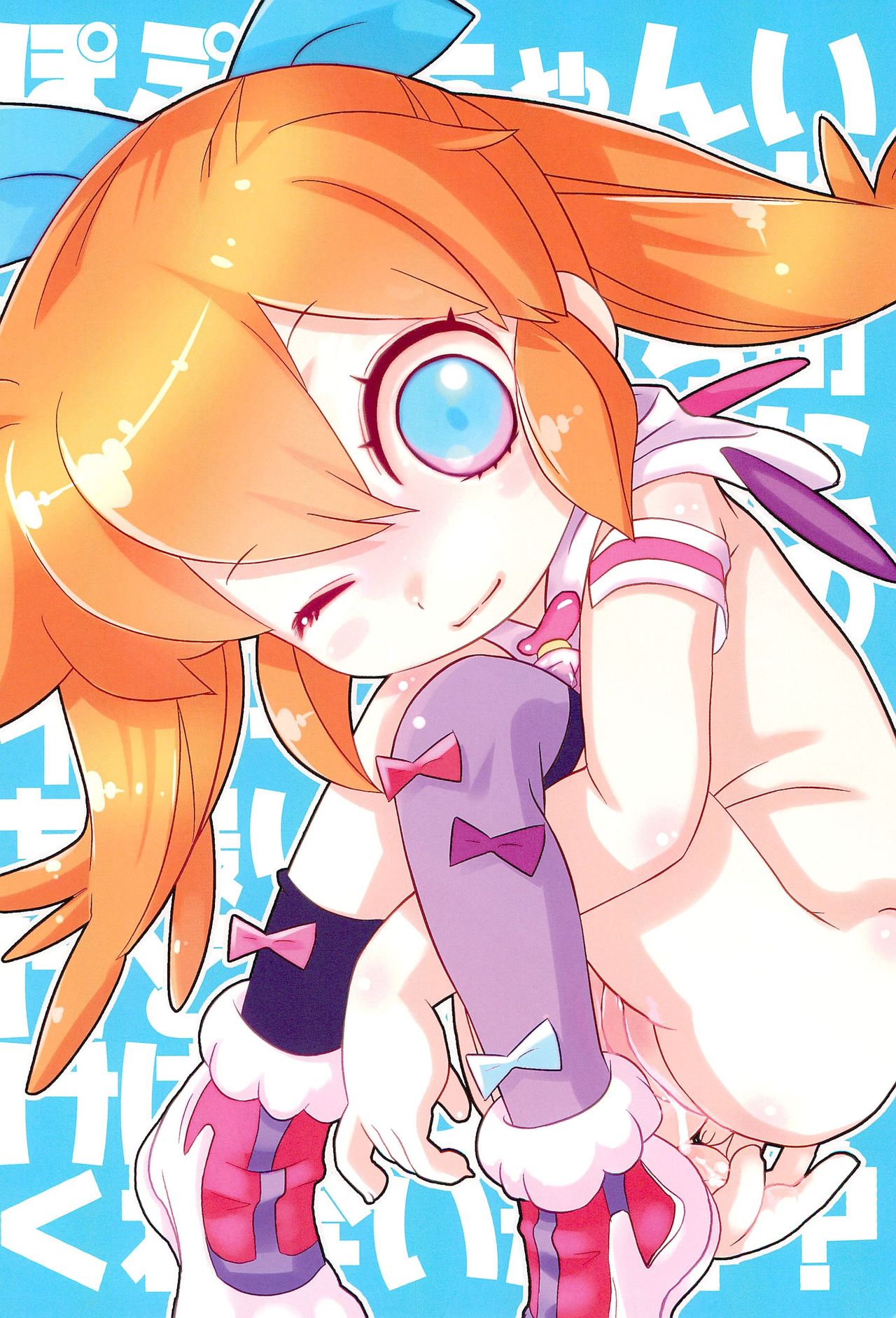 (C91) [GASOBooK!! (松百まひる)] ぽぷかわ (ふしぎ魔法ファンファンファーマシィー)