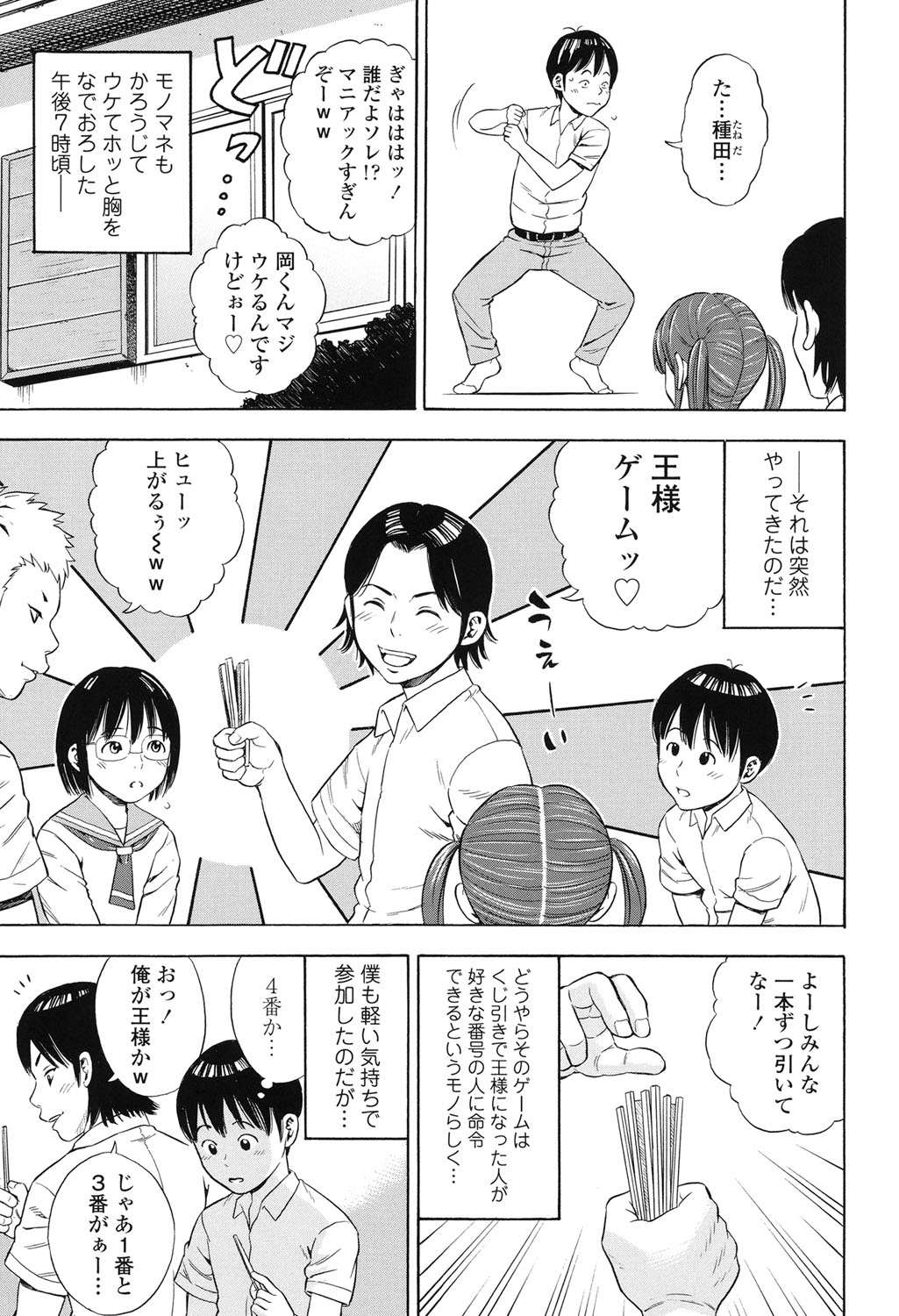 [ザキザラキ] 月火水木金土えっち [DL版]
