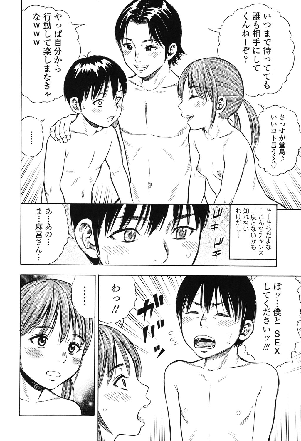 [ザキザラキ] 月火水木金土えっち [DL版]