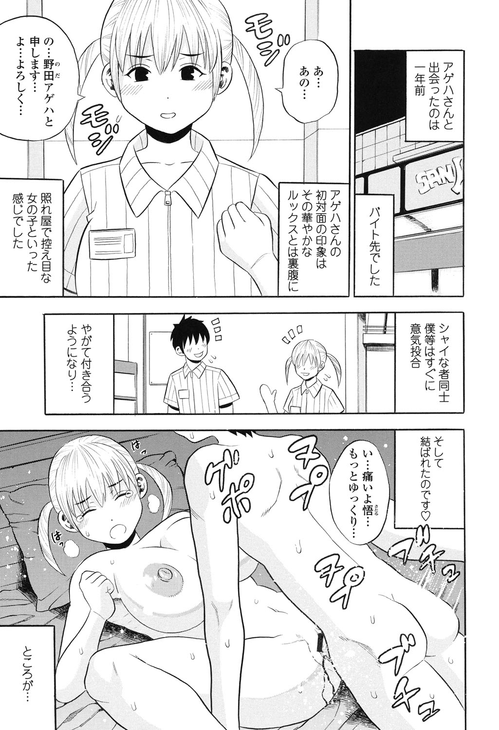 [ザキザラキ] 月火水木金土えっち [DL版]