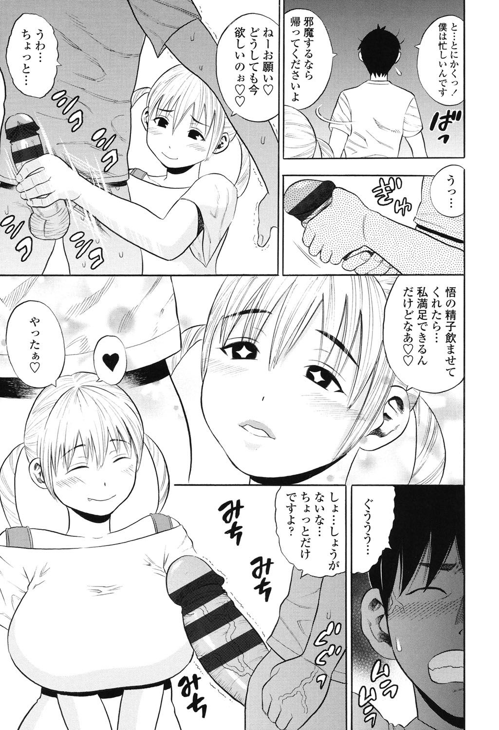 [ザキザラキ] 月火水木金土えっち [DL版]