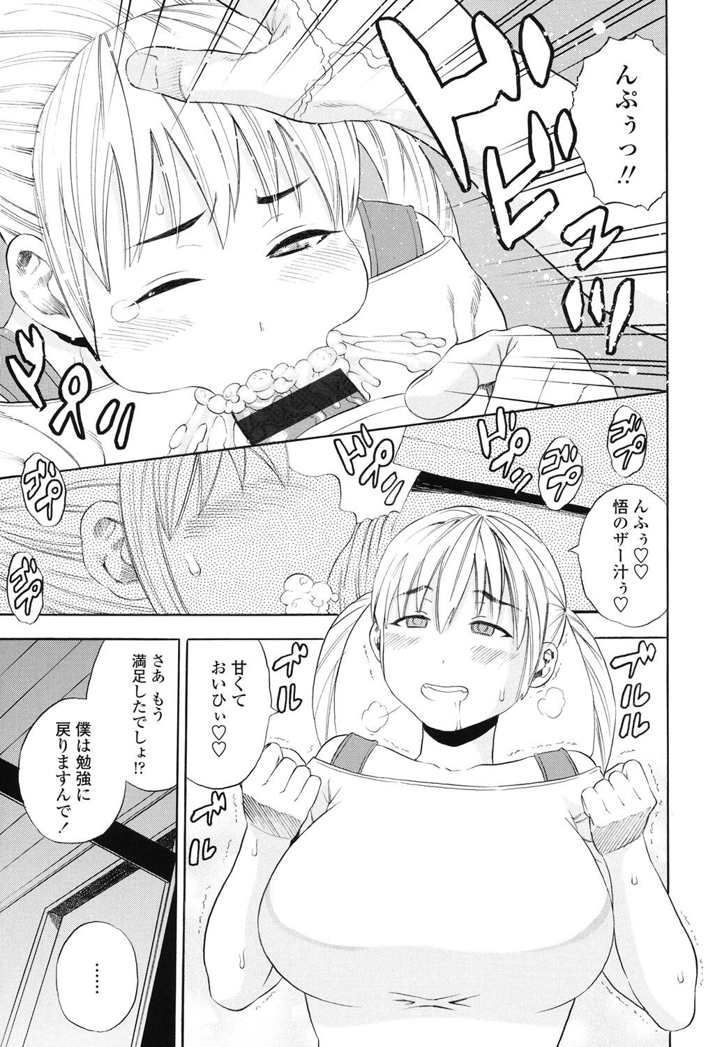 [ザキザラキ] 月火水木金土えっち [DL版]
