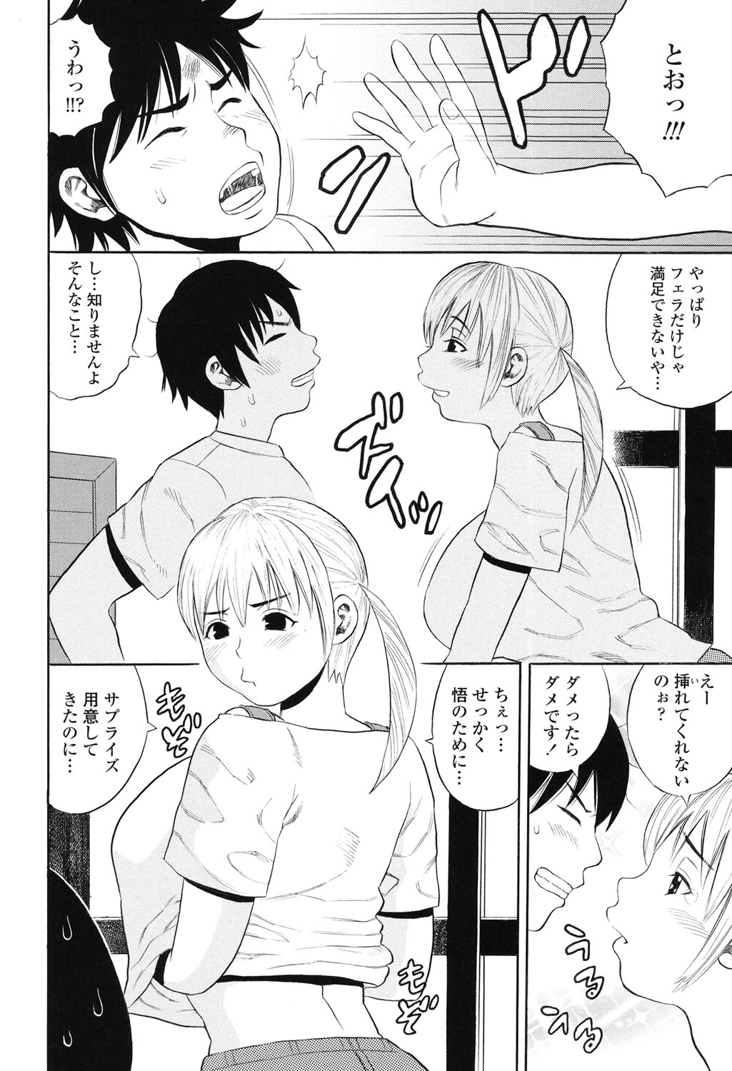 [ザキザラキ] 月火水木金土えっち [DL版]