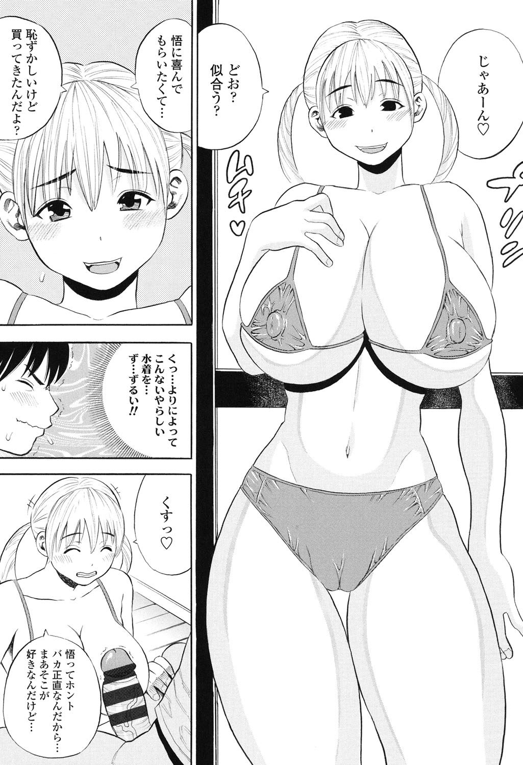 [ザキザラキ] 月火水木金土えっち [DL版]