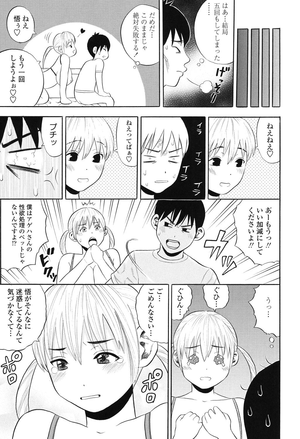 [ザキザラキ] 月火水木金土えっち [DL版]