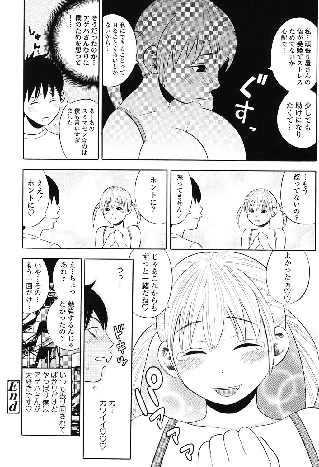 [ザキザラキ] 月火水木金土えっち [DL版]