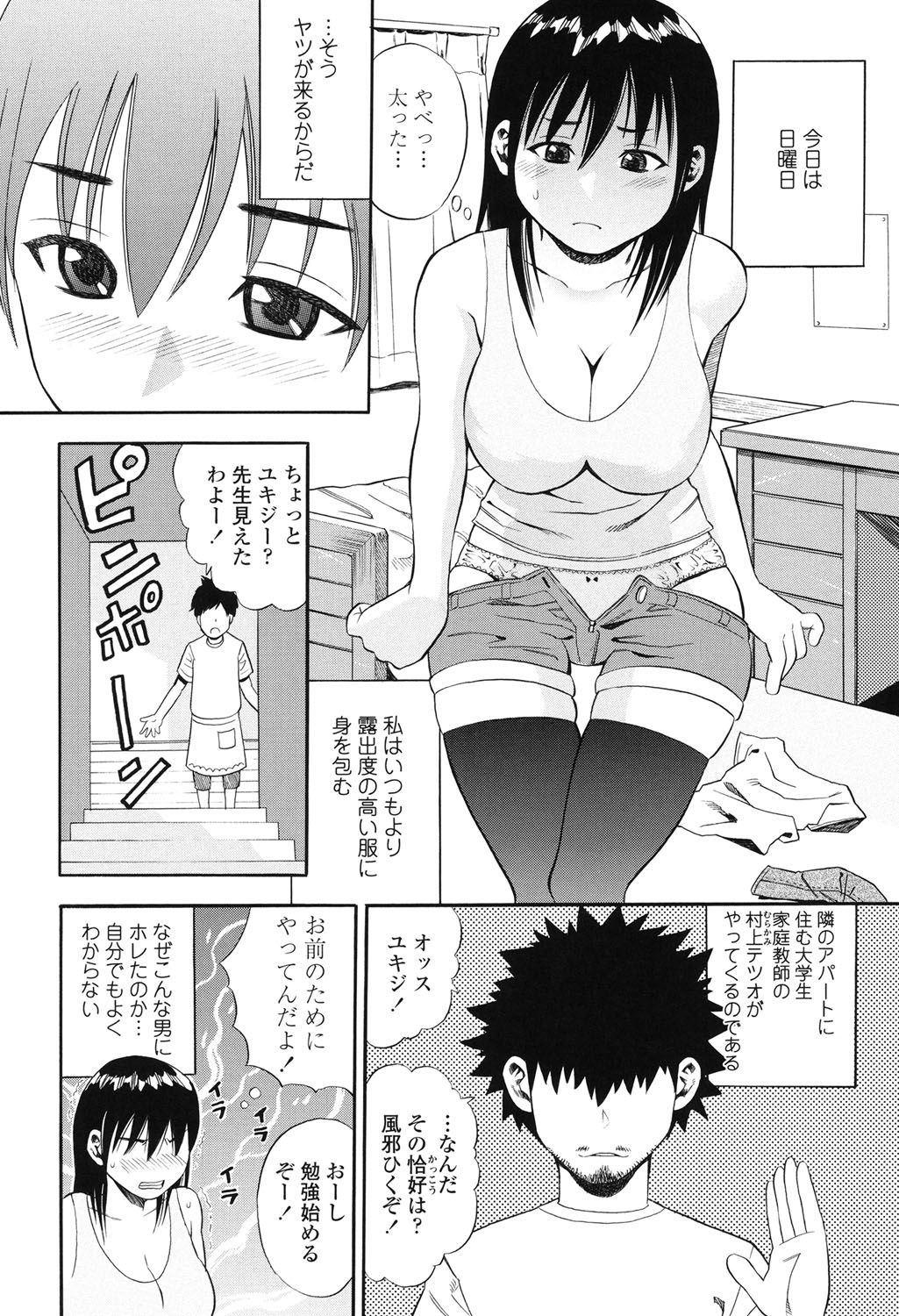 [ザキザラキ] 月火水木金土えっち [DL版]
