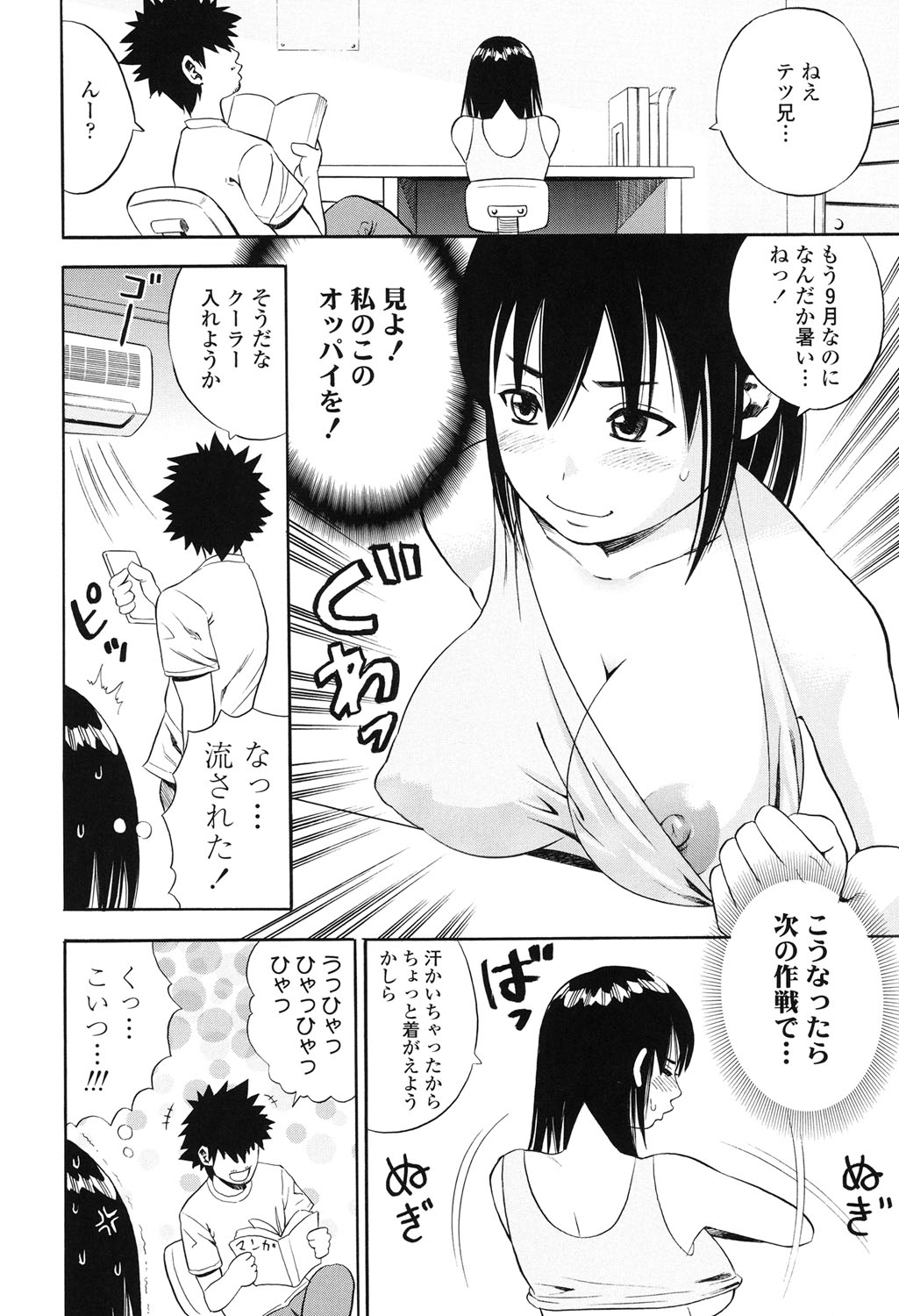 [ザキザラキ] 月火水木金土えっち [DL版]