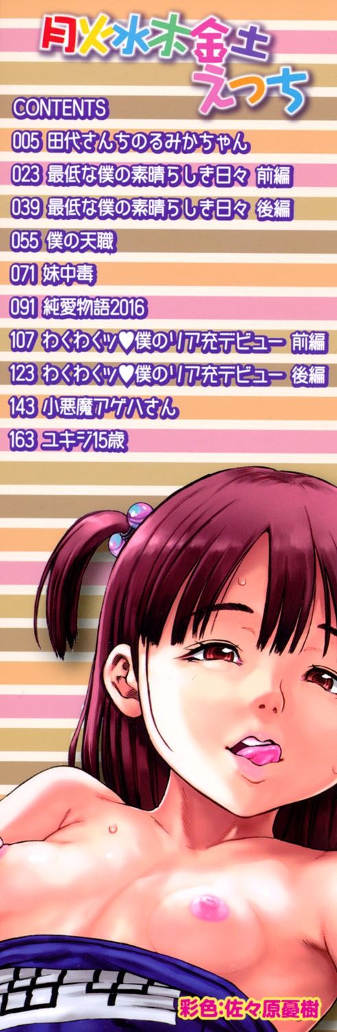 [ザキザラキ] 月火水木金土えっち [DL版]
