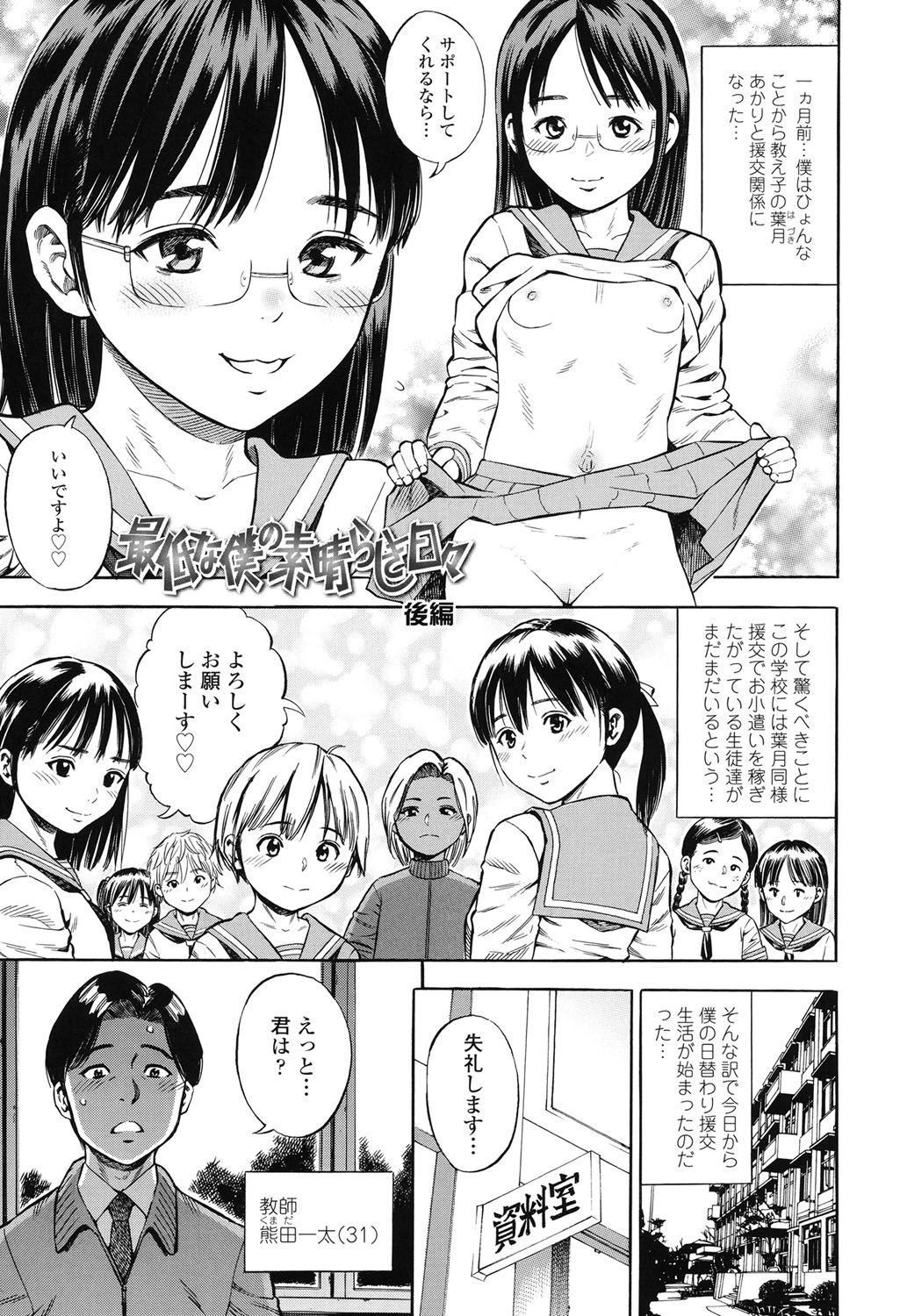 [ザキザラキ] 月火水木金土えっち [DL版]