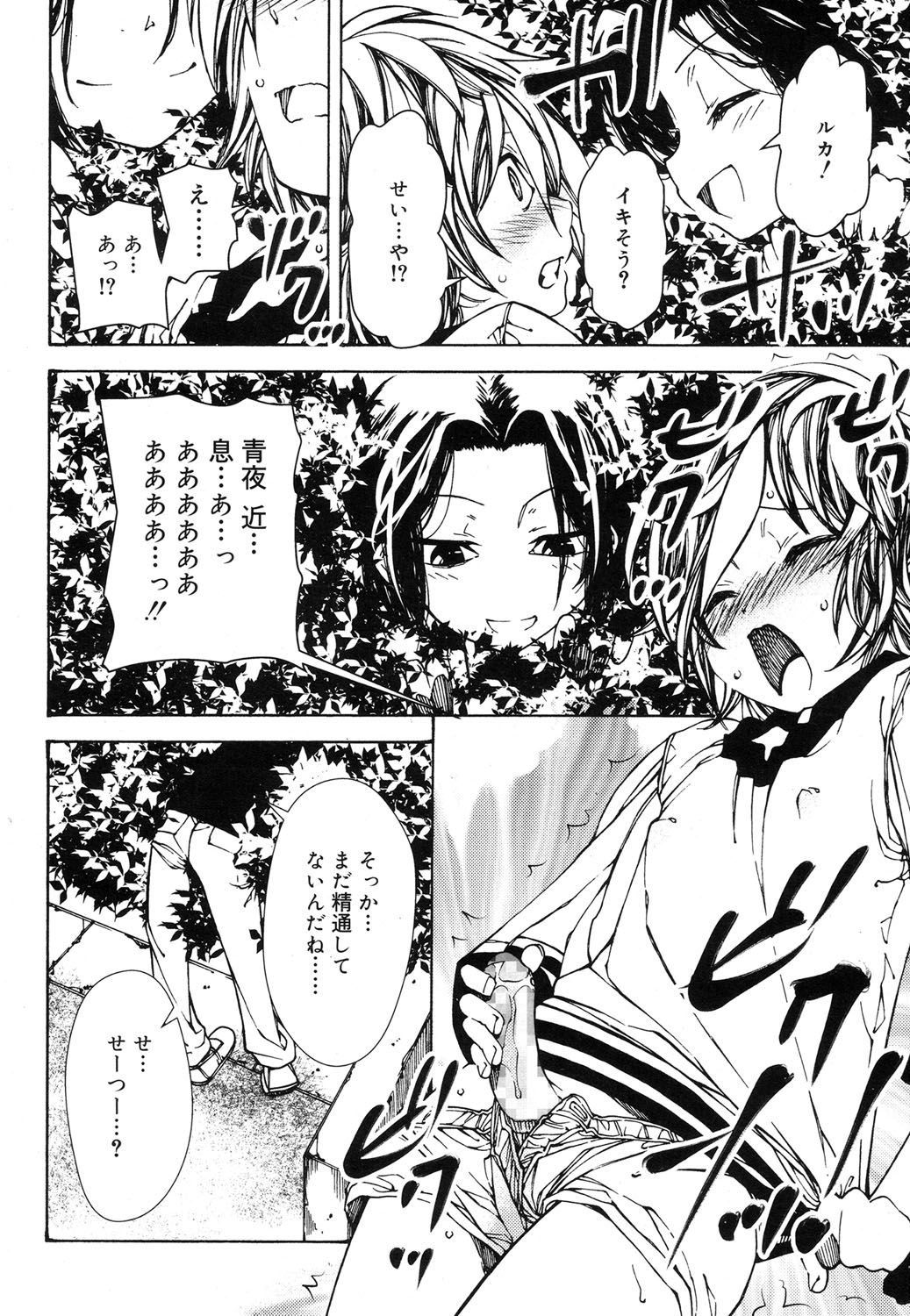 好色少年 Vol.08 [DL版]