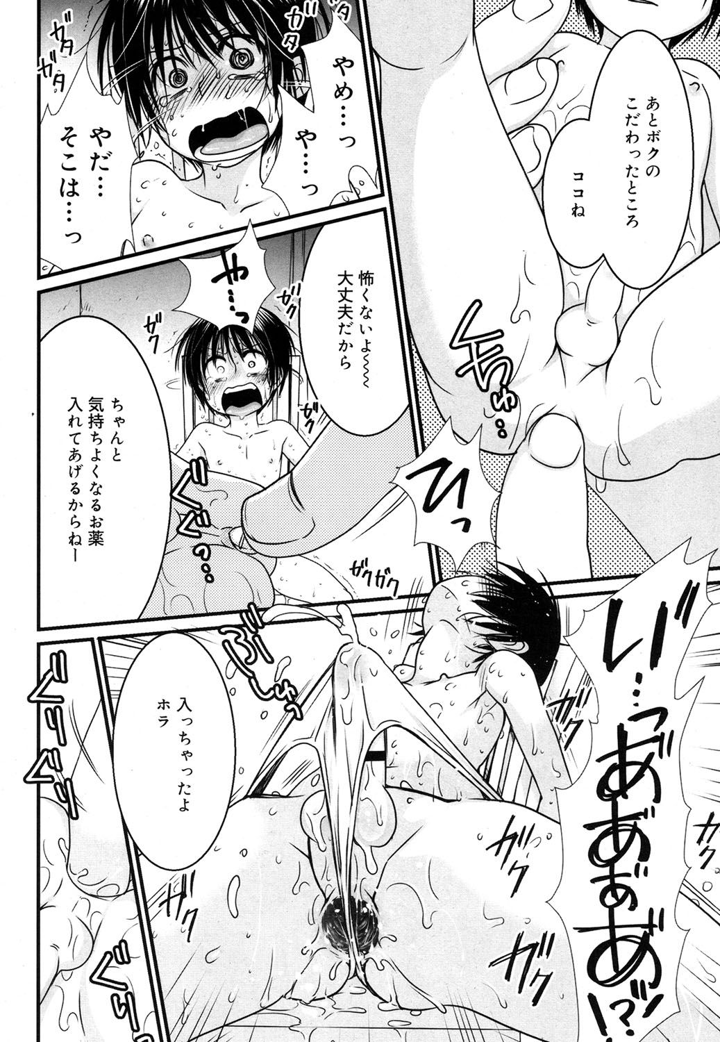 好色少年 Vol.08 [DL版]