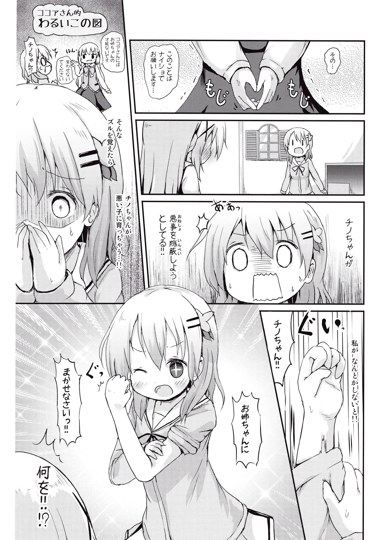 (C89) [ネテクラス (ろりしn)] もしかして、チノちゃんおねしょしちゃったの?? (ご注文はうさぎですか?)