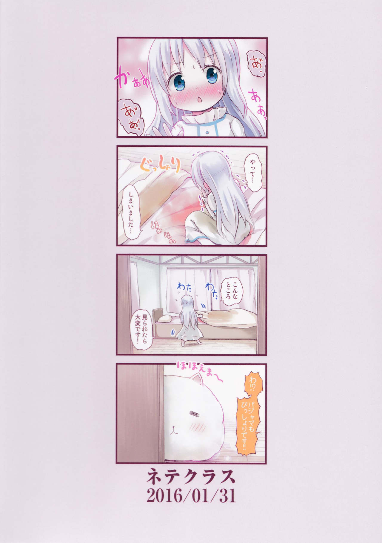 (C89) [ネテクラス (ろりしn)] もしかして、チノちゃんおねしょしちゃったの?? (ご注文はうさぎですか?)