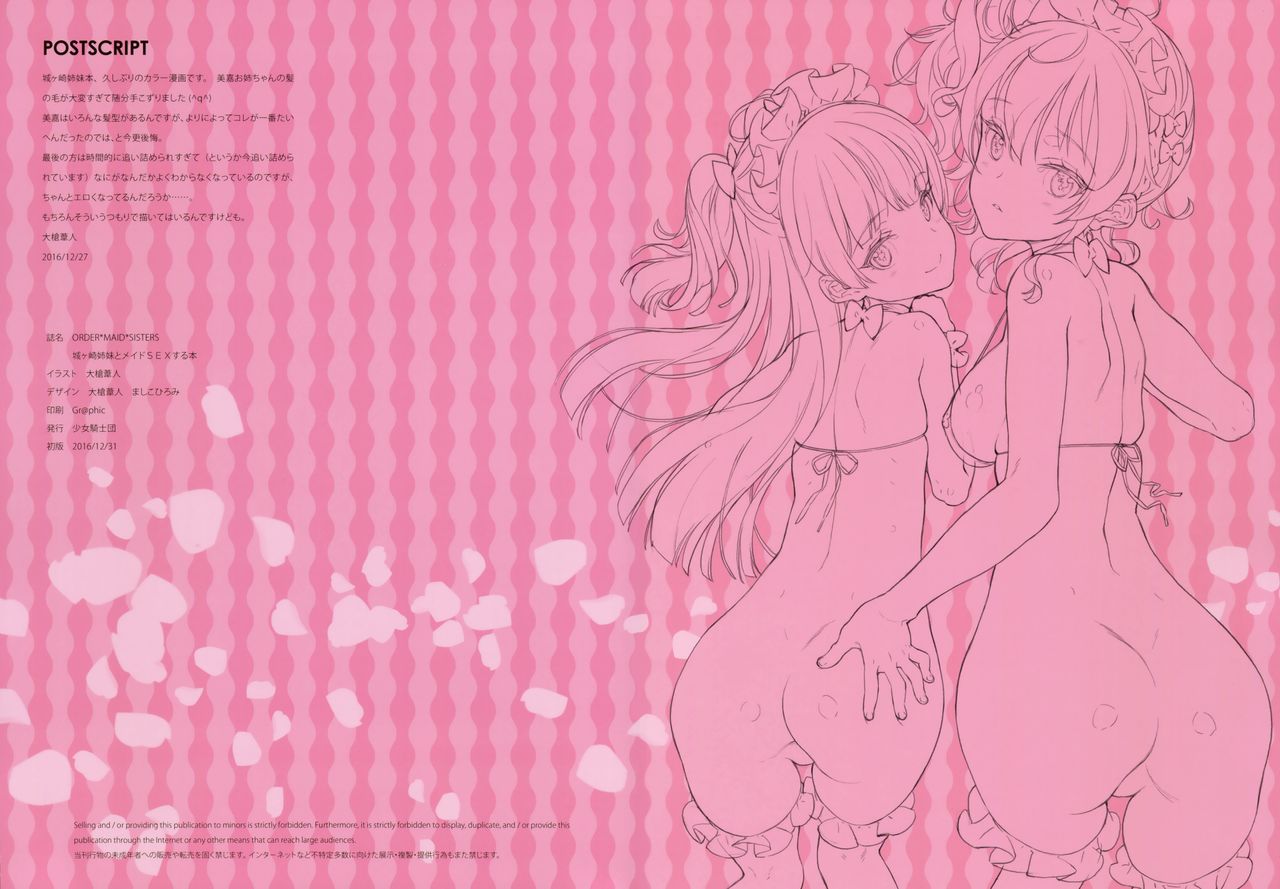 (C91) [少女騎士団 (大槍葦人)] ORDER*MAID*SISTERS 城ヶ崎姉妹とメイドSEXする本 (アイドルマスター シンデレラガールズ)
