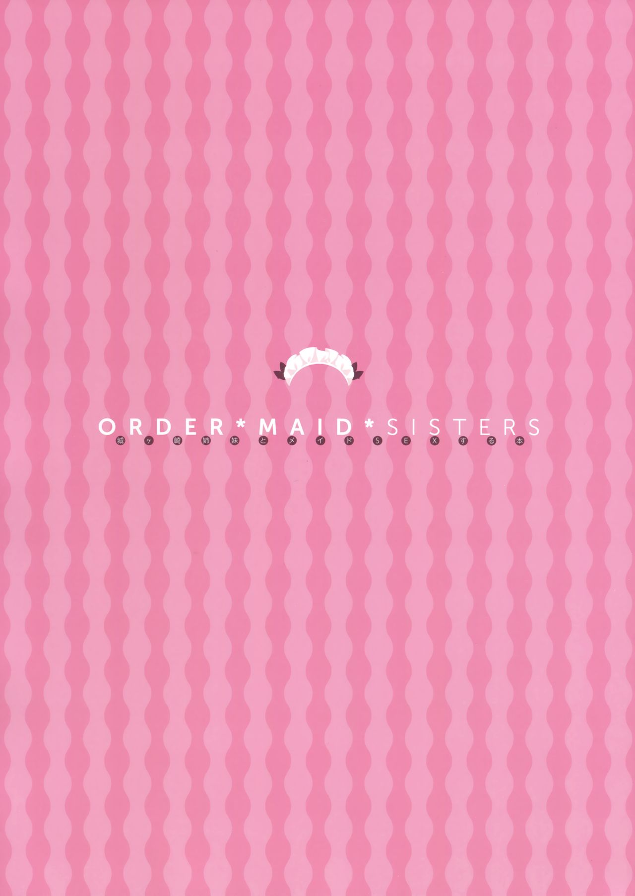 (C91) [少女騎士団 (大槍葦人)] ORDER*MAID*SISTERS 城ヶ崎姉妹とメイドSEXする本 (アイドルマスター シンデレラガールズ)