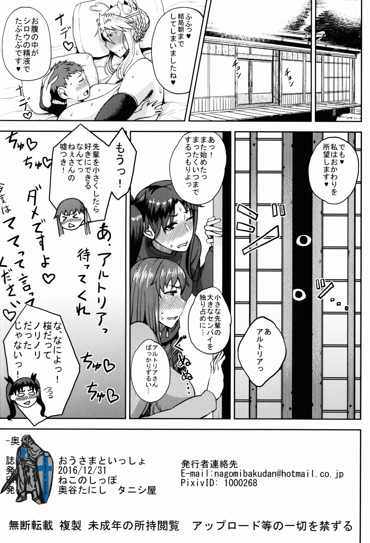 (C91) [タニシ屋 (たにし)] おうさまといっしょ (Fate/Grand Order)