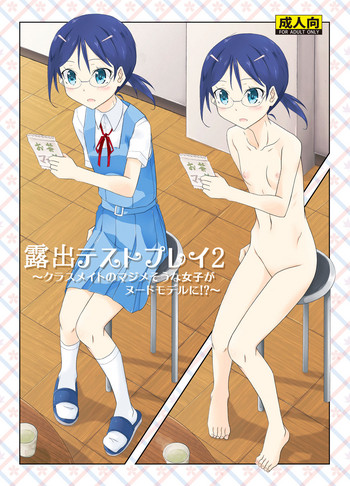 [日本ダンディ (松野すすむ)] 露出テストプレイ 2 [DL版]